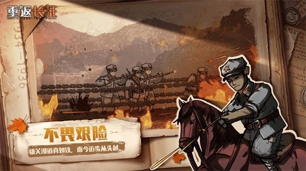 重返长征游戏(1)