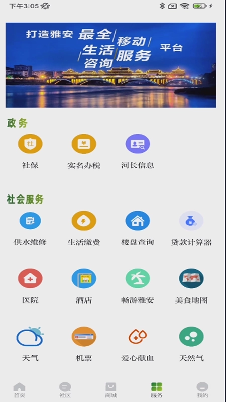 新雅安图3