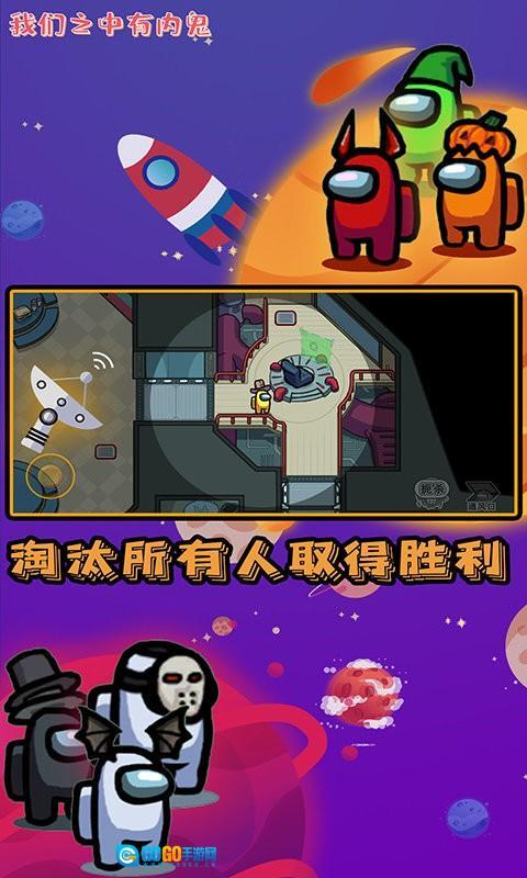 我们之中有内鬼图1