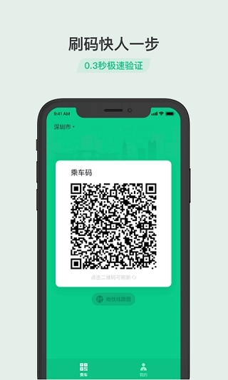 乘车码安卓最新版