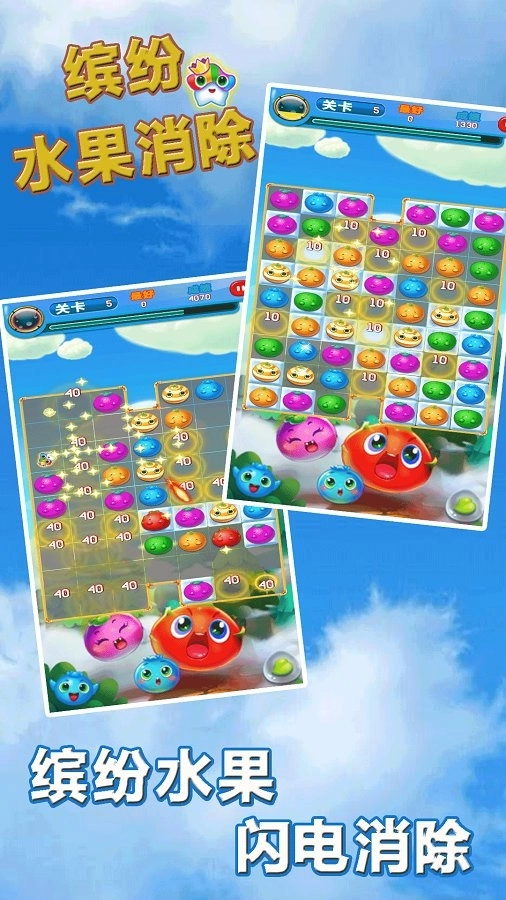 缤纷水果消除(2)