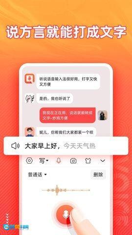 语音输入法图2