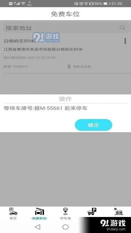 免费停车