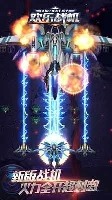 欢乐战机最新版