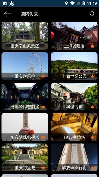 联星北斗街景地图截图4