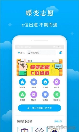 蝶变志愿软件截图4