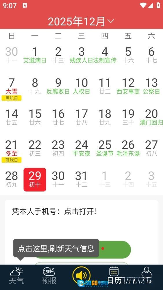 多看天气最新版图1