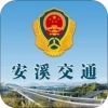 安溪交通