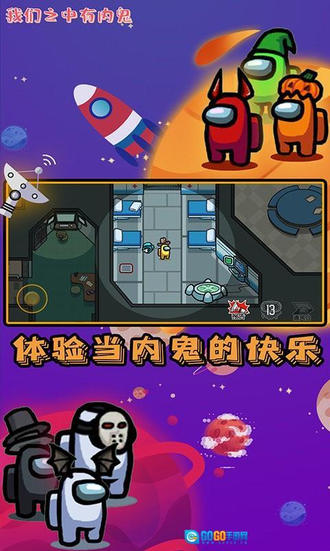 我们之中有内鬼图3