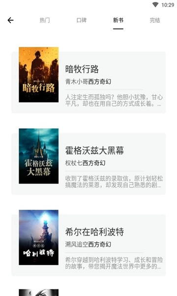 石头搜书免费版图3