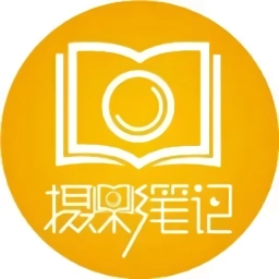 摄影笔记