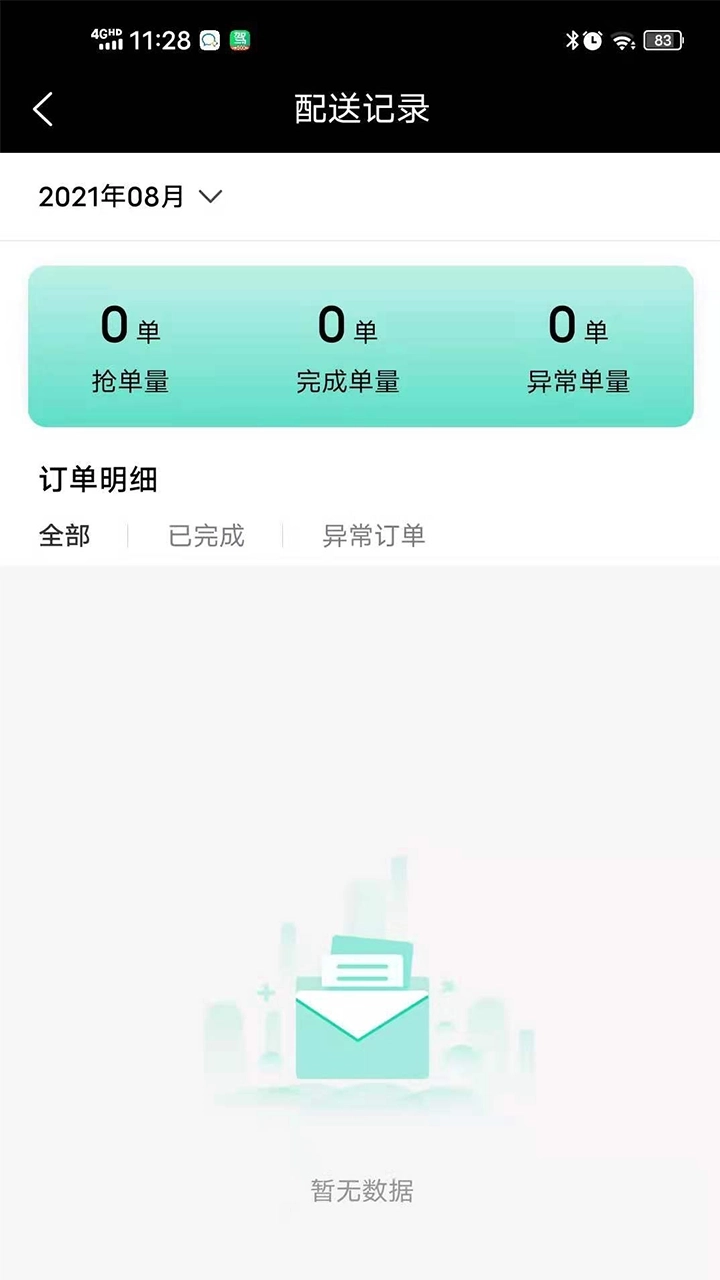 云易每食骑手端