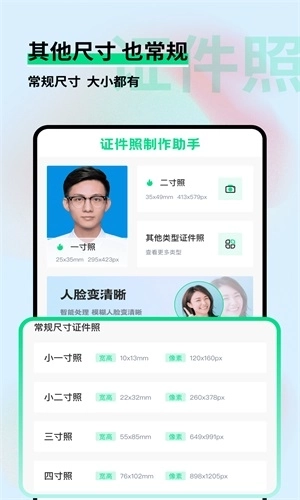 证件照制作小助手图2