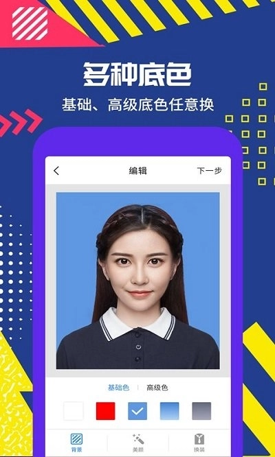 智能拍摄证件照图2