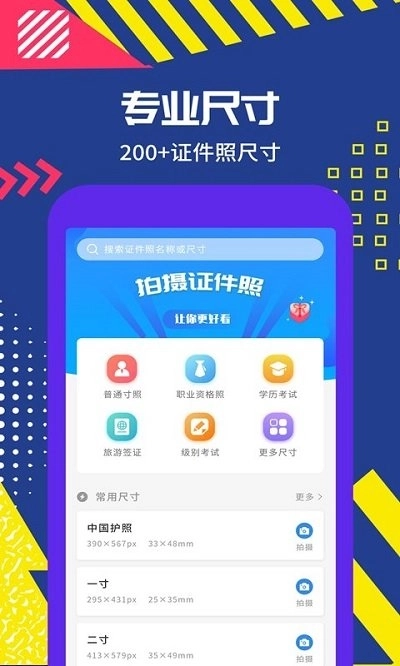 智能拍摄证件照图3