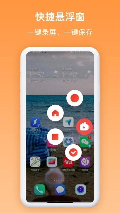 录屏屏幕录制图1