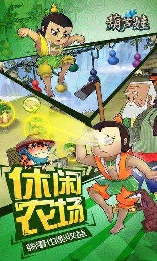 葫芦娃兄弟无敌版图2