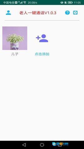 老人一键通话图1