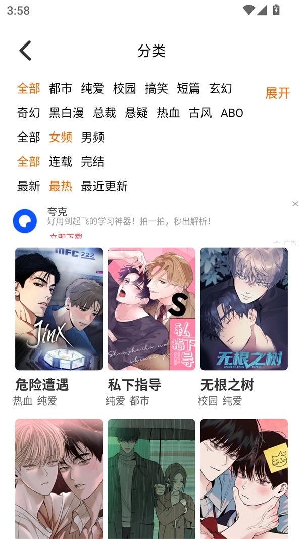 乐可漫画免费阅读完整版图2