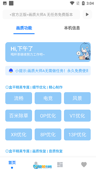 画质大师A图2