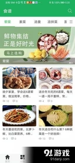 来点菜图3