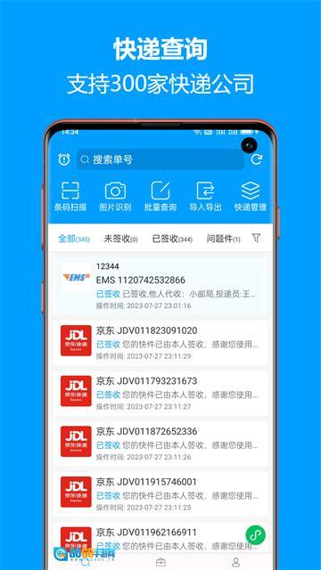 快递查询宝典图2