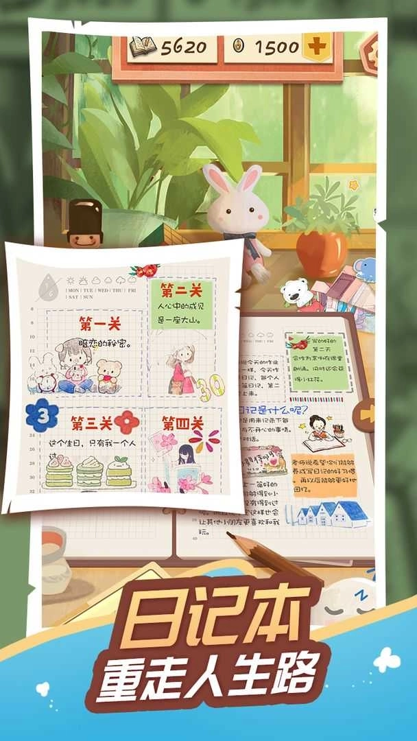 树洞物语游戏(1)