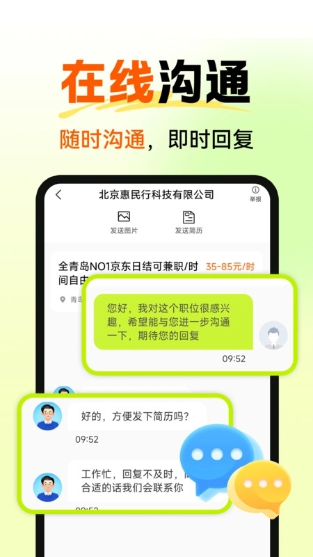 同城招聘找工作