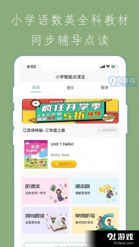 小学智能点读宝图5