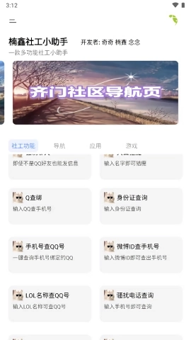 楠鑫社工小助手最新版图3