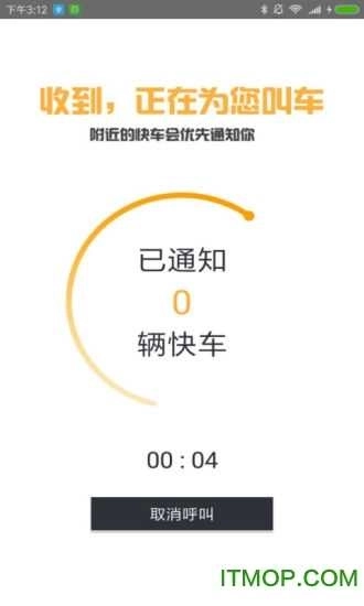 滇约出行手机版