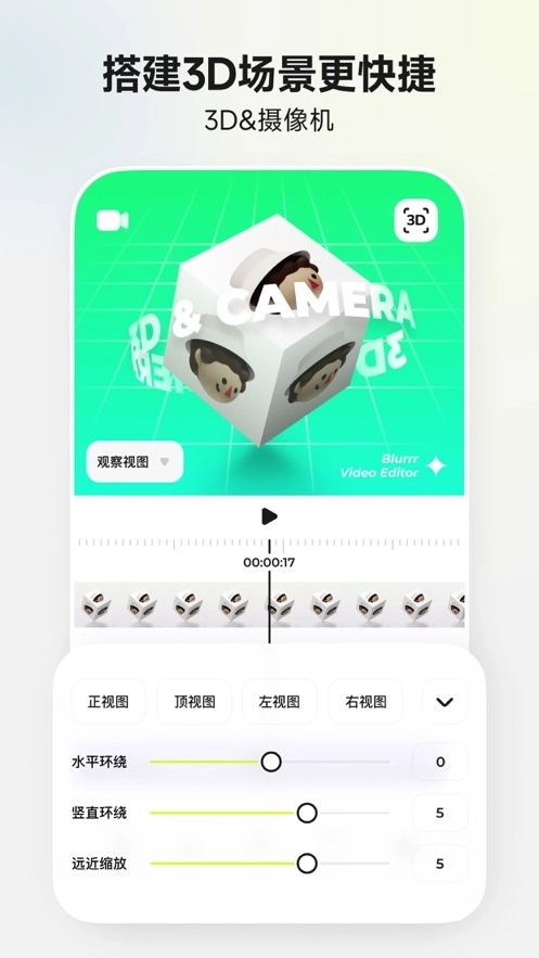 blurrr安卓版截图3