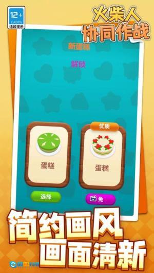 火柴人协同作战图3