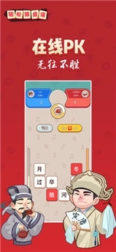 轻松猜成语安卓版