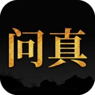 问真八字手机版 v2.4.0