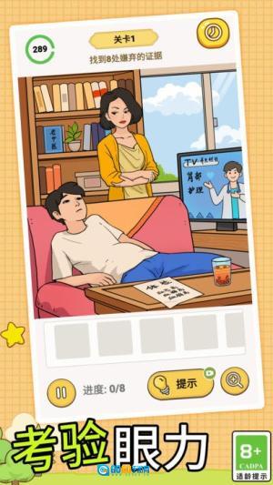 全民脑洞找茬大师图3