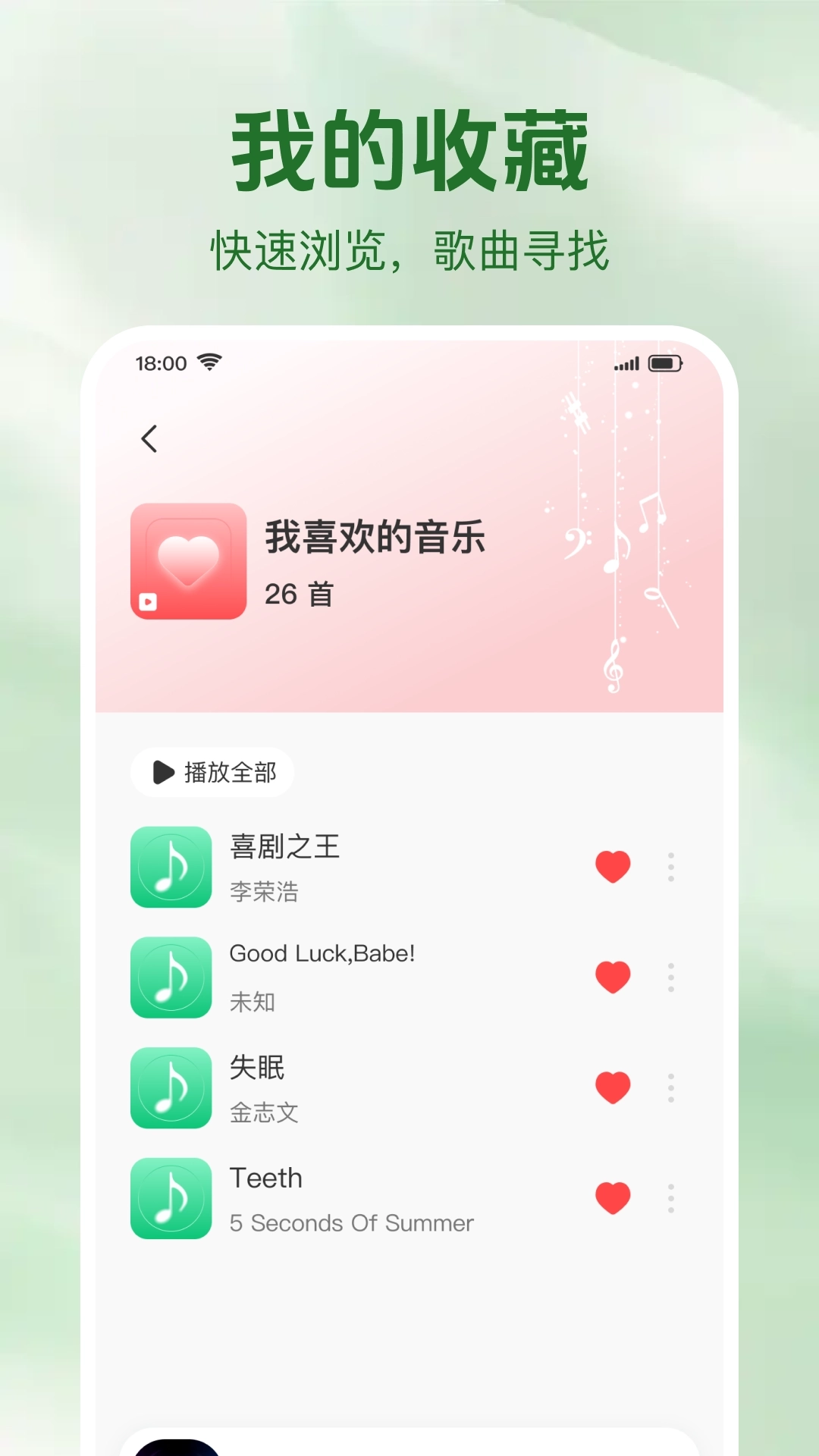 畅听免费歌曲播放器图4