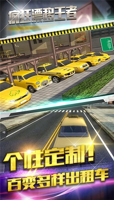 疯狂漂移王者(3)