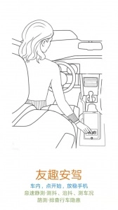 友趣安驾(1)