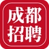 成都招聘网 V1.3.4