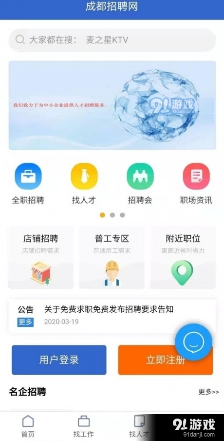 成都招聘网图1