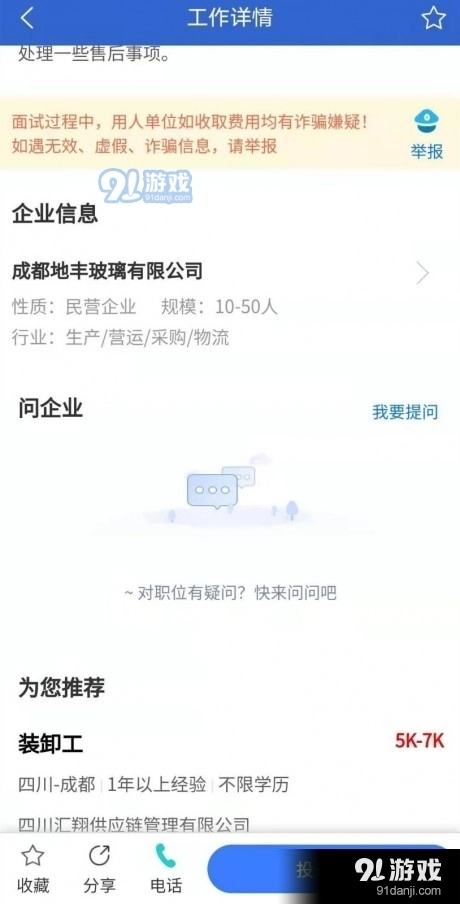 成都招聘网图2