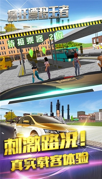 疯狂漂移王者(2)