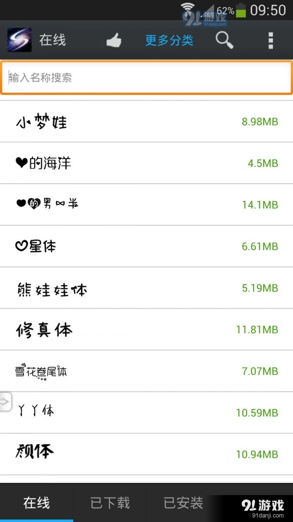 炫酷字体美化管家图5