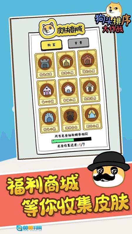 狗头排序大作战图3