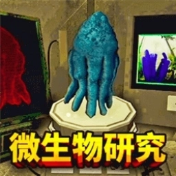 怪动物研究游戏