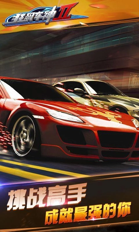 狂飙车神(3)