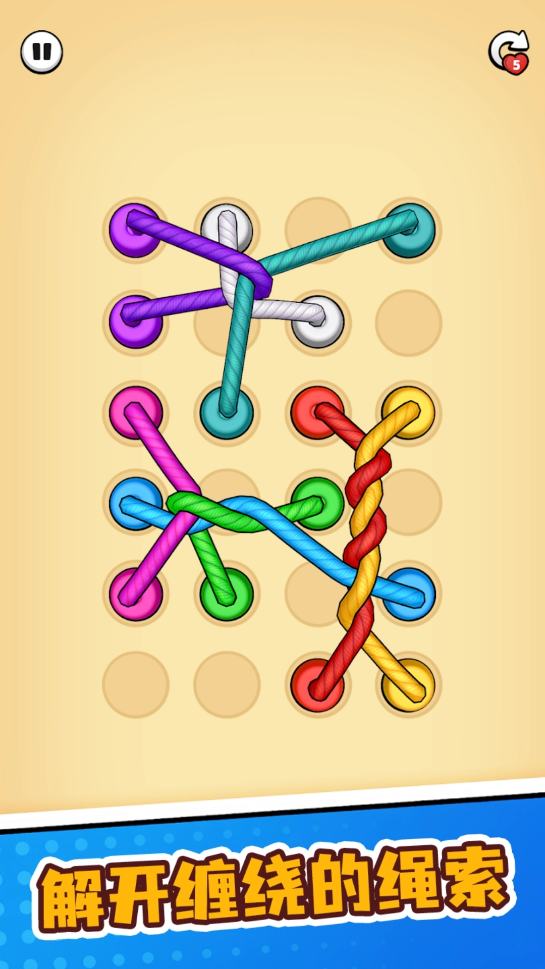 绳子消消乐游戏图2