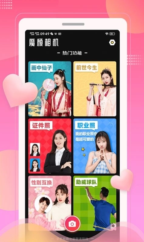 魔颜相机2026