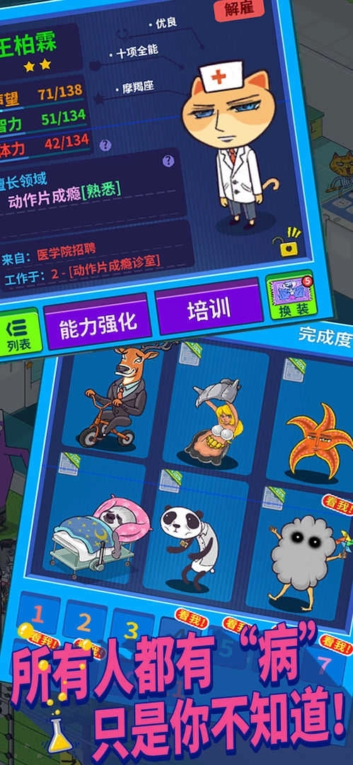 超脱力医院最新版图2